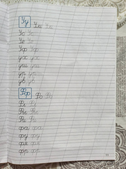 Прописи. Соединения букв