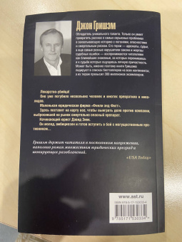 Джон Гришэм: Противники