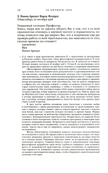 Арендт, Ясперс: Письма, 1926-1969