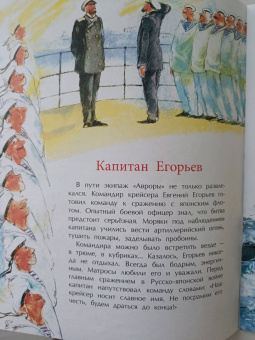 Дина Арсеньева: Аврора. Крейсер номер один