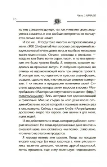 Татьяна Мараховская: Войти в "Поток"