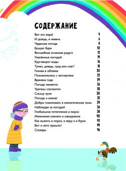 Лиз Годжерли: Дикая погода! Как климат влияет на наш мир