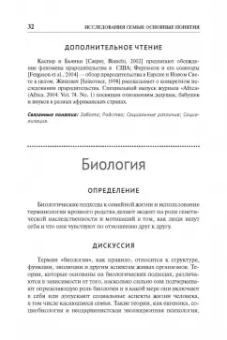 Риббенс, Эдвардс: Исследования семьи. Основные понятия