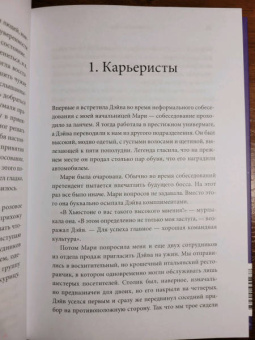 Тесса Уэст: Токсичные коллеги. Как работать с невыносимыми людьми
