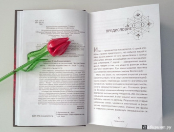 Игорь Прокопенко: Тайны пророчеств и предсказаний