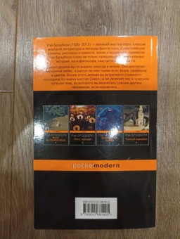 Рэй Брэдбери: Канун дня всех святых