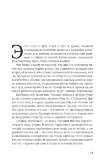 Мария Орунья: Пристанище
