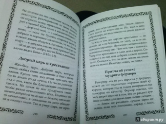 Притчи Европы. Древо мудрости