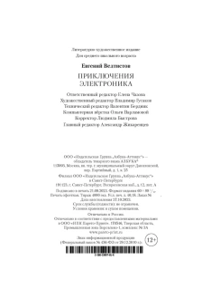 Велтистов Евгений Серафимович: Приключения Электроника (илл. Е. Мигунова)