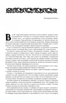 Терри Пратчетт: Мрачный Жнец. Четыре романа о Плоском Мире