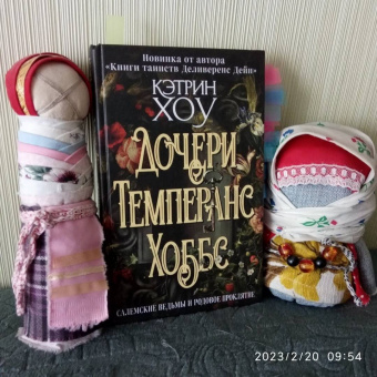 Кэтрин Хоу: Дочери Темперанс Хоббс