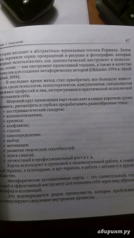 Огненко, Болгарская: Переход. Ассоциативно-метафорические фотокарты. Проективная методика