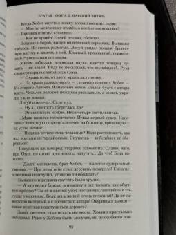 Мария Семенова: Братья. Книга 2. Царский витязь. Том 1