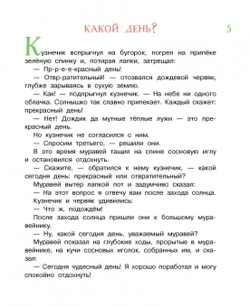 Валентина Осеева: Волшебное слово