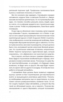 Джонатон Китс: Ты принадлежишь Вселенной. Бакминстер Фуллер и будущее