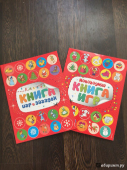 Новогодняя книга игр