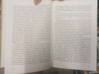 Анастасия Чудова: Винсент Ван Гог