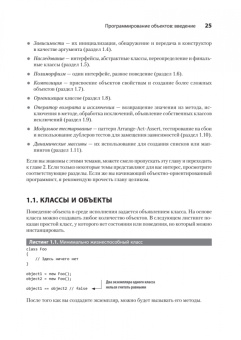Маттиас Нобак: Объекты. Стильное ООП