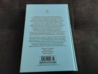 Артуро Перес-Реверте: Капитан Алатристе