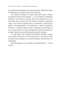 Вадим Радаев: Смотрим кино, понимаем жизнь. 20 социологических очерков