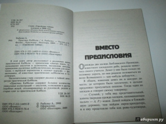 Александр Рыбалка: Практика Каббалы