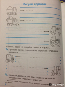 Наталия Володина: Мои первые прописи. Выпуск 1. Дорожки и линии. ФГОС ДО