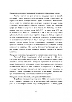 Ровкина, Ляпков: Химия и технология полимеров. Получение полимеров. Лабораторный практикум. Учебное пособие для СПО