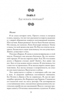 Ольга Валентеева: Факультет чудовищ. Вызов для ректора