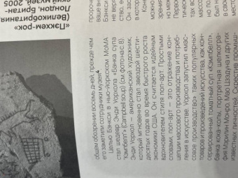 Юки Ёсиара: Бэнкси. Несущий любовь в полуразрушенный мир