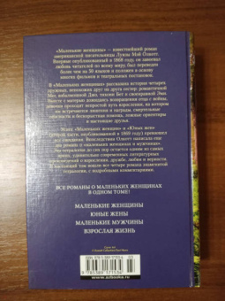 Луиза Олкотт: Маленькие женщины. Тетралогия