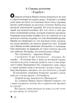 Елена Воронкевич: Сборник сказок-детективов о чихуахуа Пинки