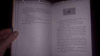 Люк Дженнингс: Убивая Еву 3. Умри ради меня