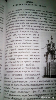 Иванов, Гордий: Химические элементы