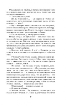 Даниэла Стил: Жить дальше