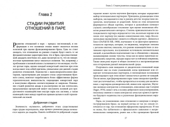 Барбара Линч: О парах и терапии пар