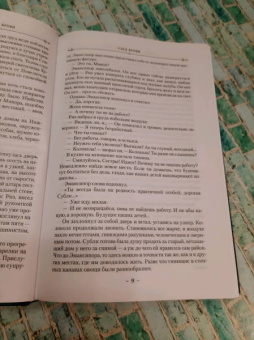 Стивен Эриксон: Малазанская книга павших. След крови