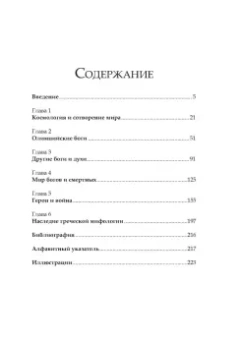 Мартин Доэрти: Греческие мифы. От титанов до Икара и Одиссея