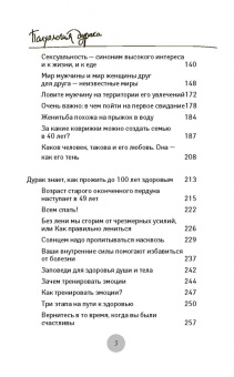 Мирзакарим Норбеков: Психология дурака