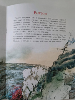 Дина Арсеньева: Аврора. Крейсер номер один