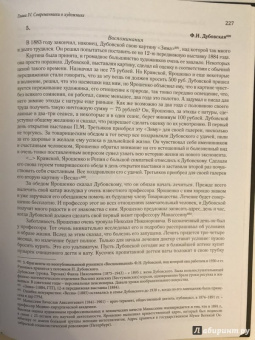 Ирина Поленова: Николай Александрович Ярошенко. Письма. Документы. Современники о художнике