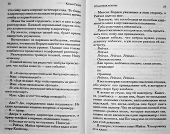 Колин Гувер: Уродливая любовь