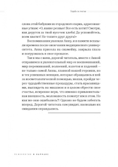 Наталья Николаева: О чем молчит косметолог. Истории женщин, мечтающих о любви
