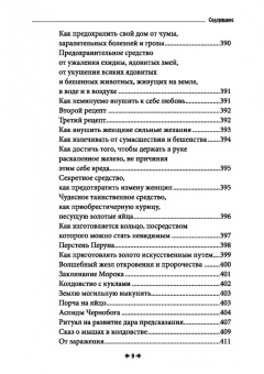 Черновед: Русская магия. Книга четвертая