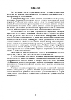Атанов, Капустин, Грицай: Машины и оборудование животноводческих предприятий. Лабораторный практикум. Часть 2. Учебное пособие