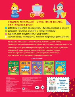 Веселые аппликации для детей. Сказочный мир