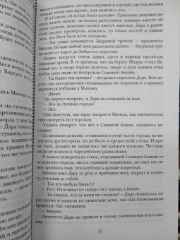 Ульяна Черкасова: Золотые земли. Совиная башня