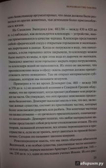 Хокинг, Млодинов: Высший замысел
