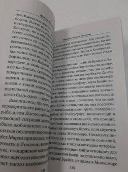 Филлис Джеймс: Неестественные причины