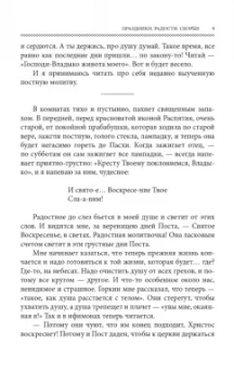 Иван Шмелев: Лето господне. Праздники. Радости. Скорби