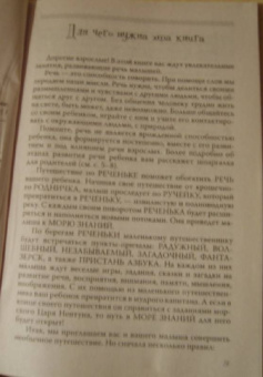 Надежда Лунина: Играем в буквы и слова. Путешествуем по Реченьке:  развиваем память, речь, внимание, воображение